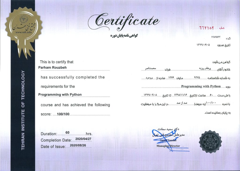 مدرک پایتون