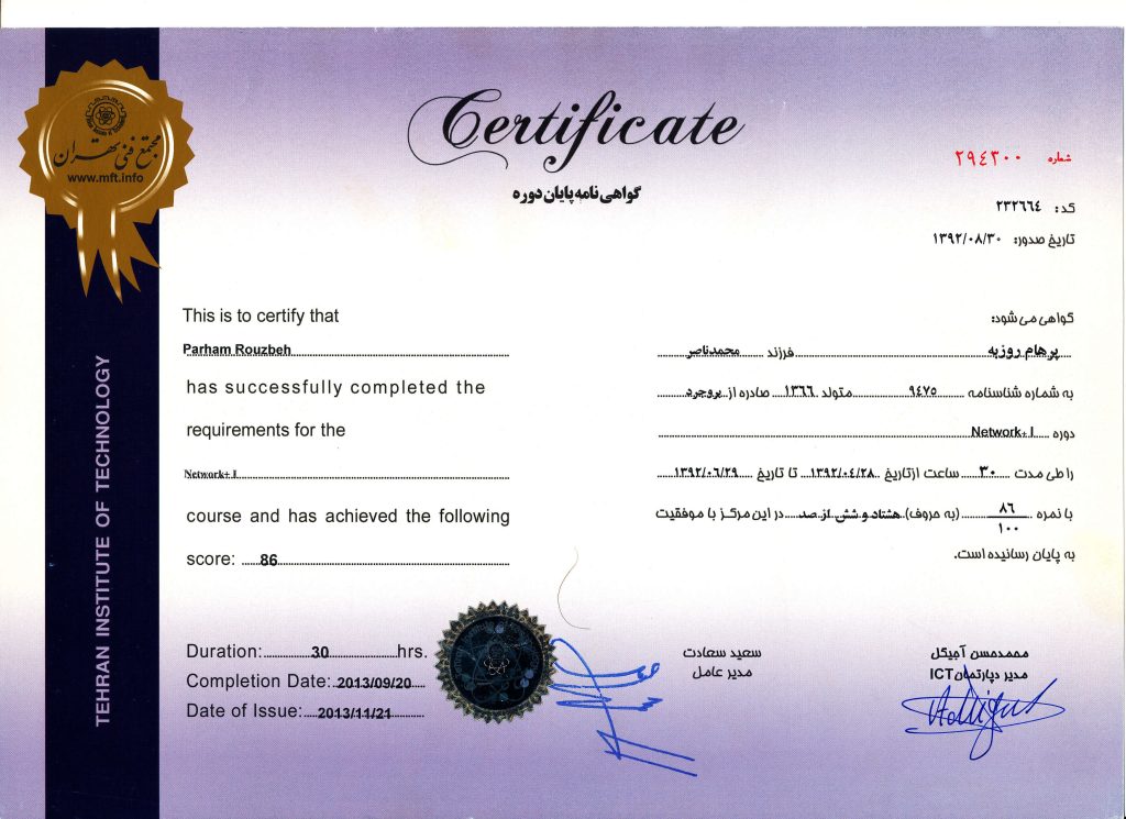 مدرک نتورک پلاس