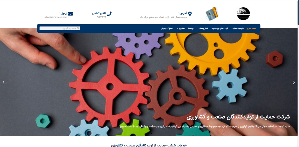 وبسایت شرکت حمایت
