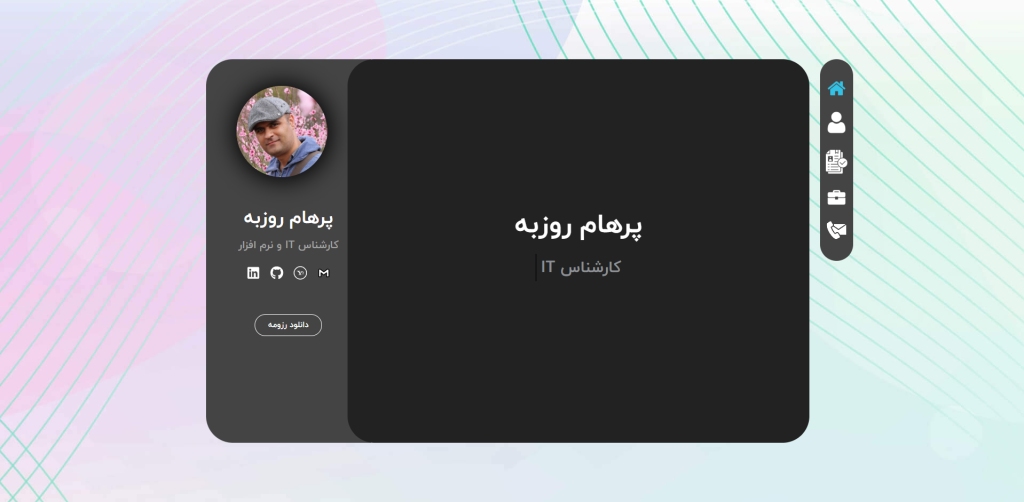 وبسایت شخصی پرهام روزبه